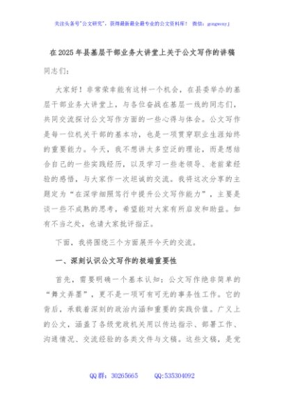 在2025年县基层干部业务大讲堂上关于公文写作的讲稿