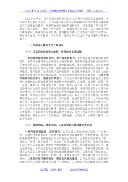 国企2022年上半年党风廉政工作总结及下半年工作打算