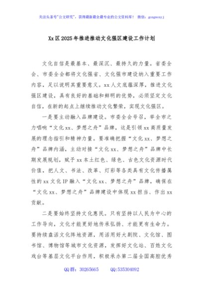 Xx区2025年推进推动文化强区建设工作计划
