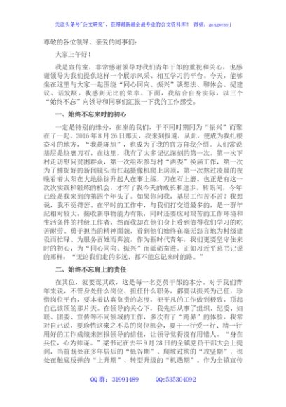 以行动坚守初心 用奋斗书写芳华——镇宣传室副主任交流发言材料