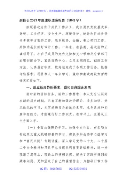 副县长2023年度述职述廉报告