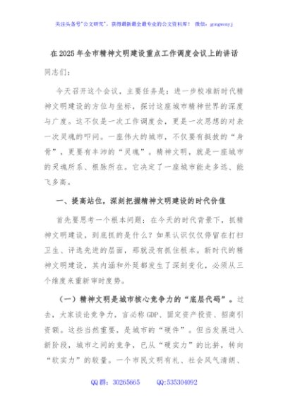 在2025年全市精神文明建设重点工作调度会议上的讲话