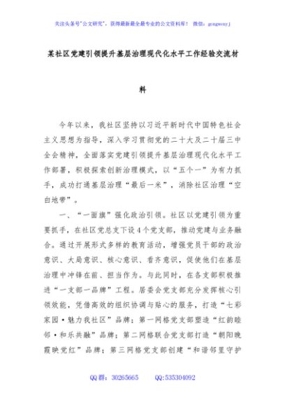 某社区党建引领提升基层治理现代化水平工作经验交流材料