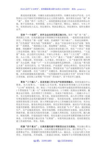 国企党建经验交流：融入中心 凝聚人心 以高质量党建引领保障高质量发展