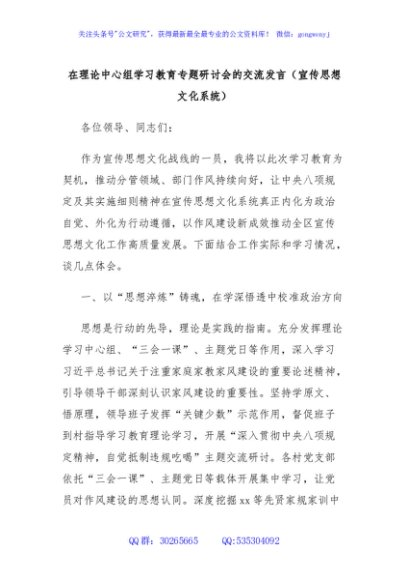 在理论中心组学习教育专题研讨会的交流发言（宣传思想文化系统）