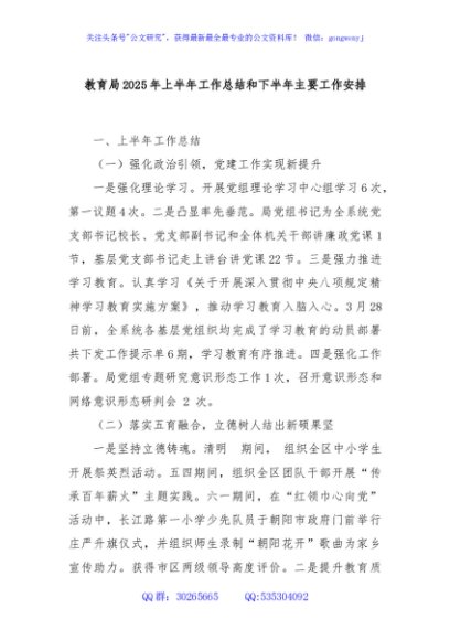 教育局2025年上半年工作总结和下半年主要工作安排