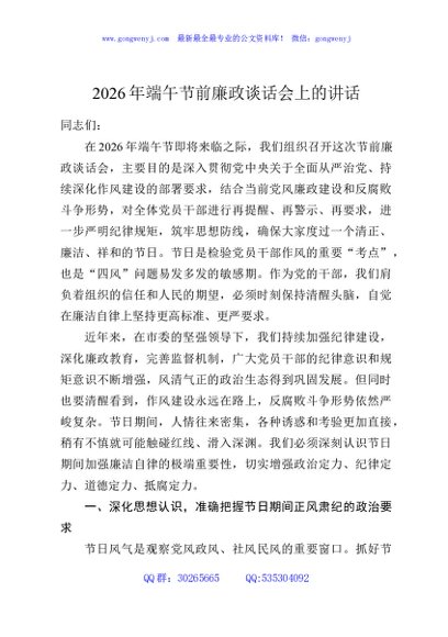2026年端午节前廉政谈话会上的讲话