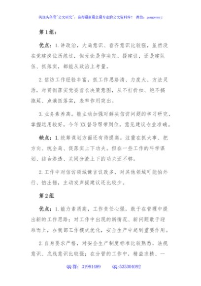 干部考察谈话优缺点评价素材
