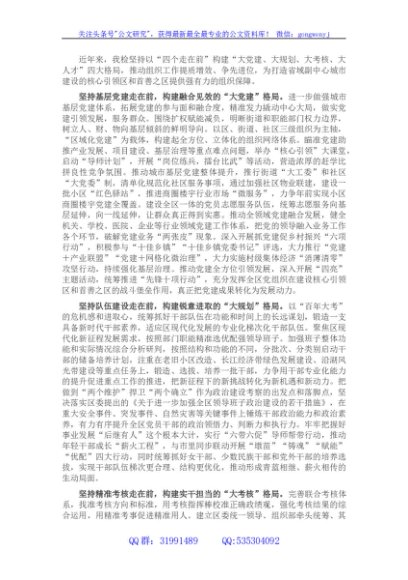 组织工作情况汇报