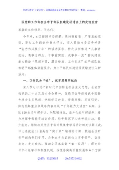 区党群工作部在全市干部队伍建设研讨会上的交流发言