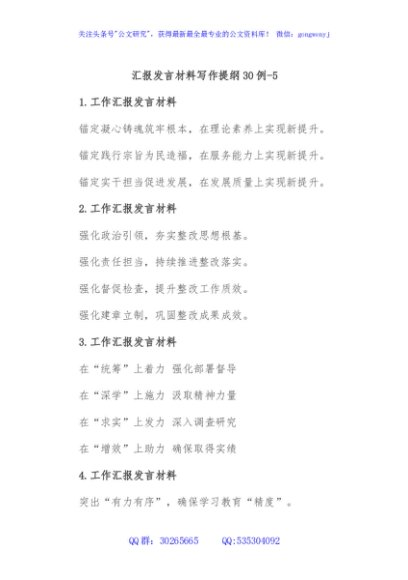 汇报发言材料写作提纲30例-5