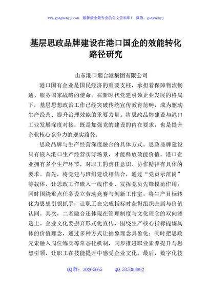 基层思政品牌建设在港口国企的效能转化路径研究