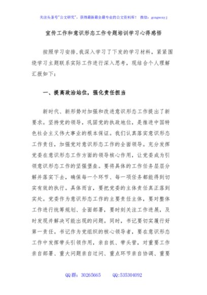 宣传工作和意识形态工作专题培训学习心得感悟