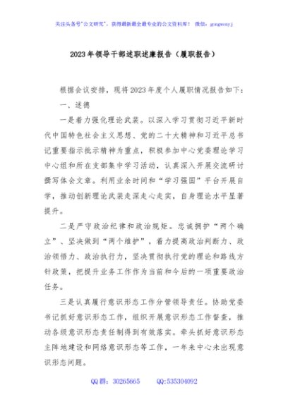 2023年领导干部述职述廉报告（履职报告）