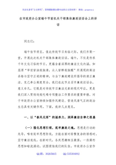 在市政府办公室端午节前机关干部集体廉政谈话会上的讲话