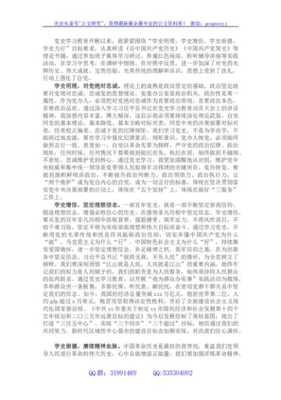 座谈发言：感悟初心使命汲取奋进力量全面提升“三服务”能力水平(市委办公室主任)