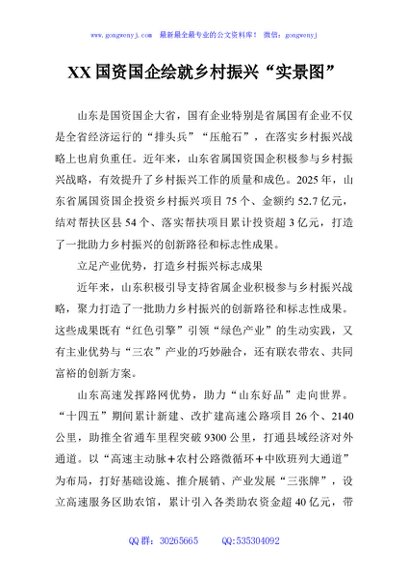 XX国资国企绘就乡村振兴“实景图”
