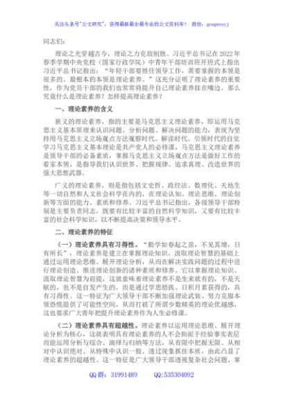 喜迎二十大党课讲稿：以高度政治自觉提升理论素养