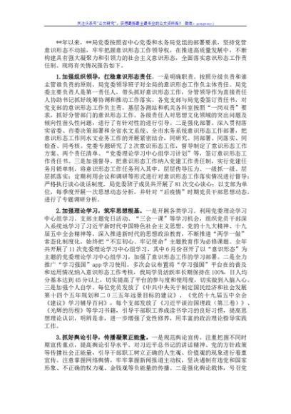局机关落实意识形态工作责任制情况报告