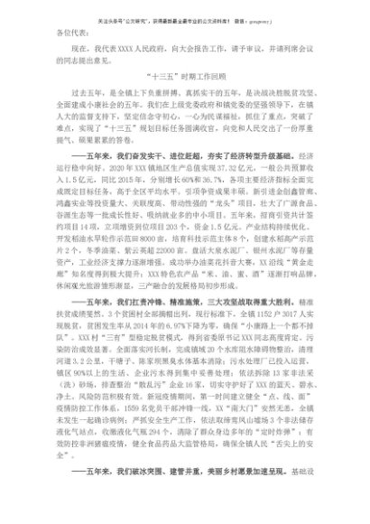 乡镇政府五年工作报告