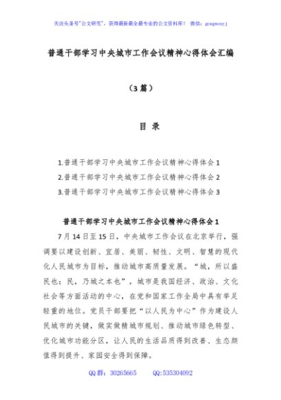 (3篇)普通干部学习中央城市工作会议精神心得体会汇编