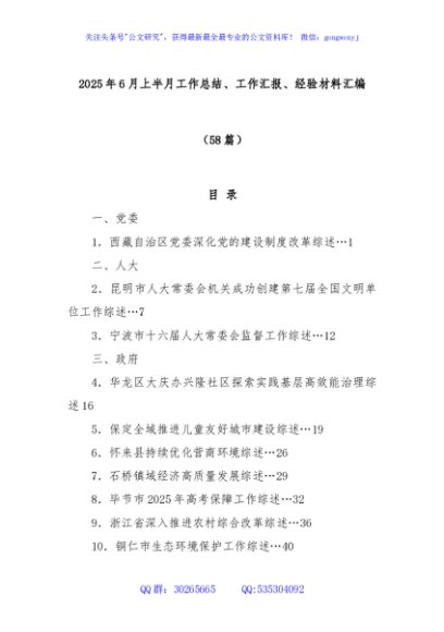 (58篇)2025年6月上半月工作总结、工作汇报、经验材料汇编