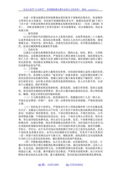 镇全面推进殡葬改革工作实施方案