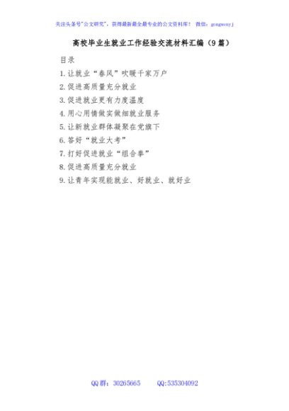高校毕业生就业工作经验交流材料汇编