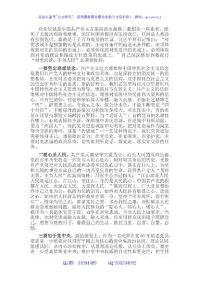 老干部主题党日活动交流发言材料