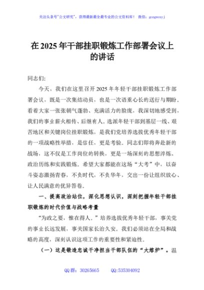 在2025年干部挂职锻炼工作部署会议上的讲话