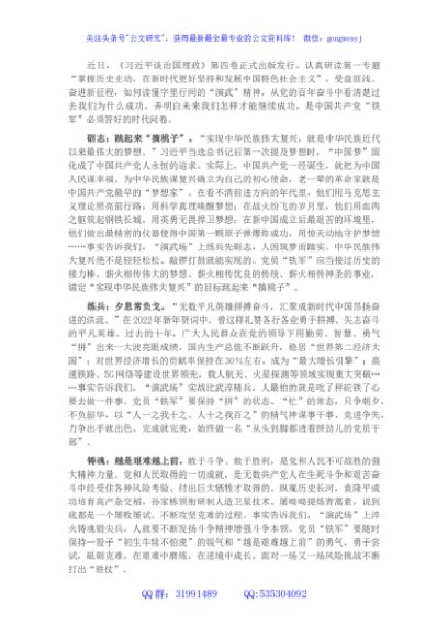 心得体会：学出精气神 答好时代问卷