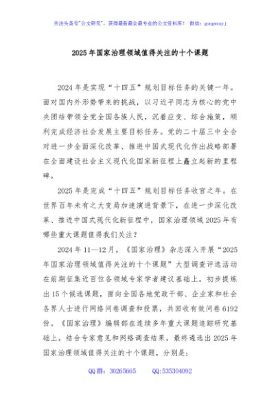 2025年国家治理领域值得关注的十个课题