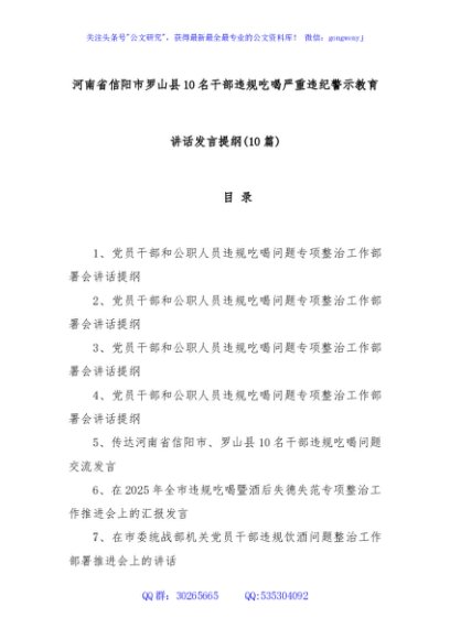 (10篇)河南省信阳市罗山县10名干部违规吃喝严重违纪警示教育讲话发言提纲