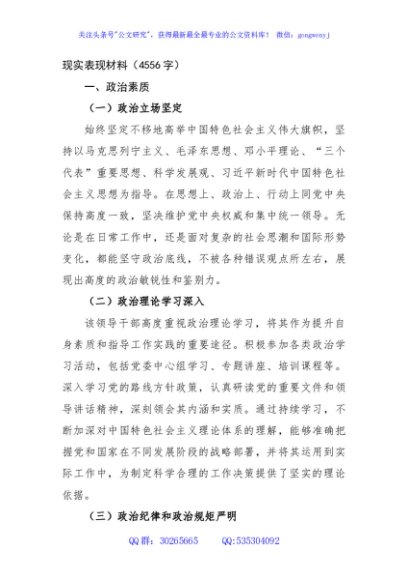 现实表现材料（4556字）