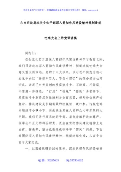 在市司法局机关全体干部深入贯彻作风建设精神抵制违规吃喝大会上的党课讲稿