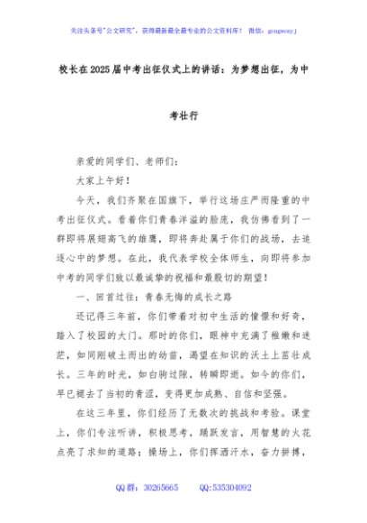 校长在2025届中考出征仪式上的讲话：为梦想出征，为中考壮行