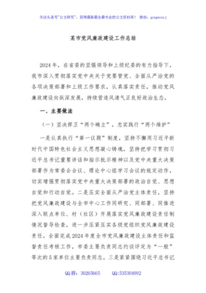 某市党风廉政建设工作总结