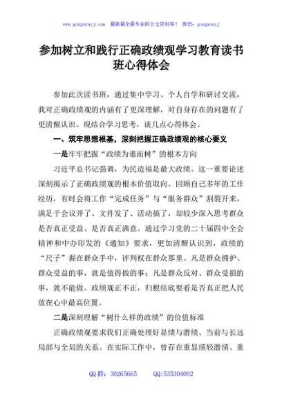 参加树立和践行正确政绩观学习教育读书班心得体会
