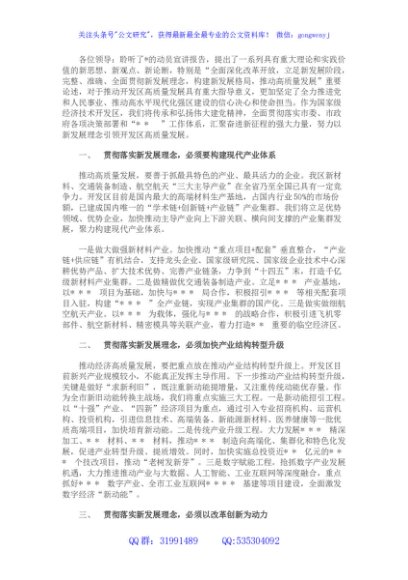 区委中心组理论学习研讨发言：坚决贯彻落实新发展理念努力开创某区高质量发展新局面