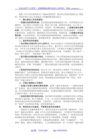 县纪委监委关于公开2021年度普法数据及履职情况的报告