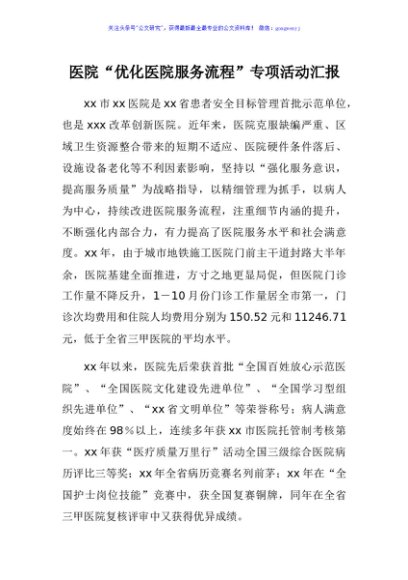 医院“优化医院服务流程”专项活动汇报