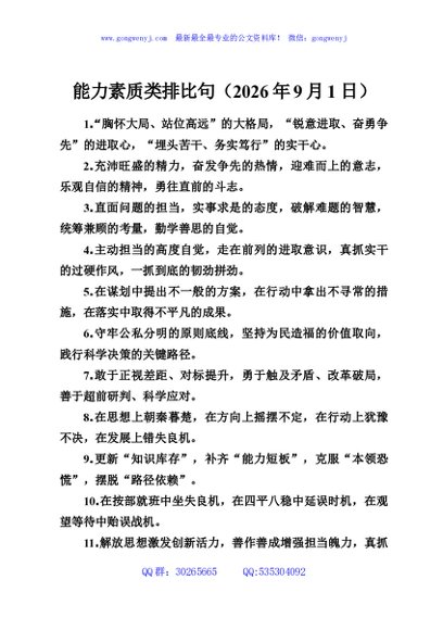能力素质类排比句（2026年9月1日）