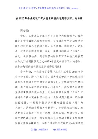 在2025年全县党政干部乡村组织振兴专题培训班上的讲话