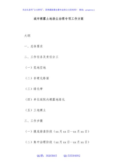 城市裸露土地扬尘治理专项工作方案