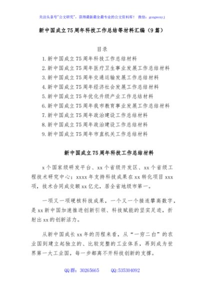 (9篇)新中国成立75周年科技工作总结等材料汇编