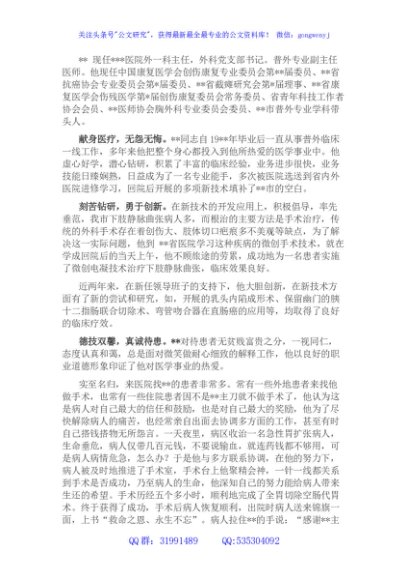 医院科主任现实表现