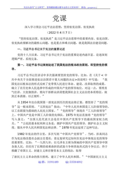 深入学习领会总书记法治思想 坚持依宪治国、依宪执政
