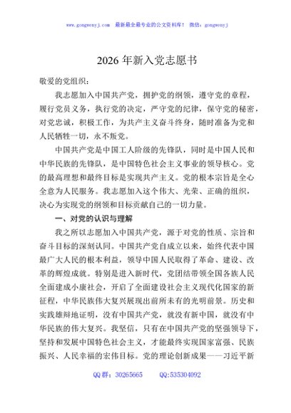 2026年新入党志愿书