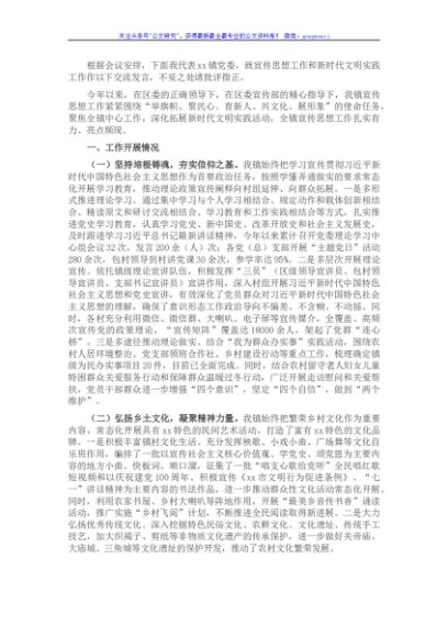镇宣传思想工作和新时代文明实践经验交流发言材料