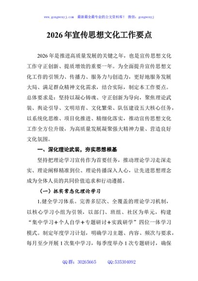 2026年宣传思想文化工作要点